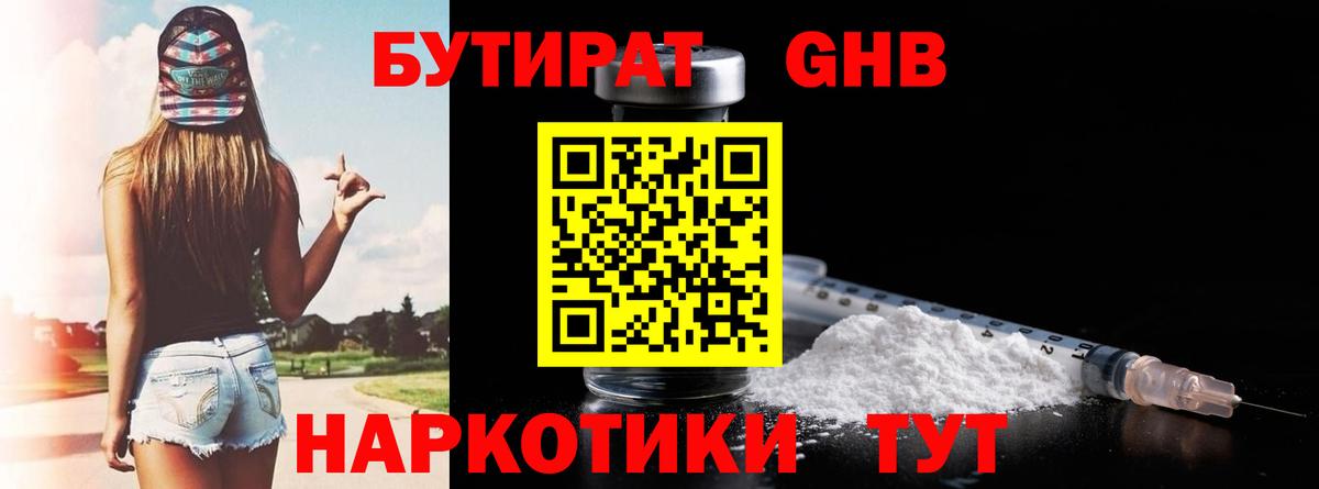 Выкса  БУТИРАТ BDO  БУТИРАТ  Вход с VPN 