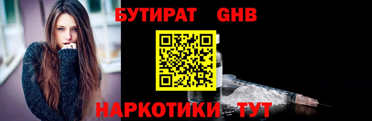 БУТИРАТ BDO Выкса