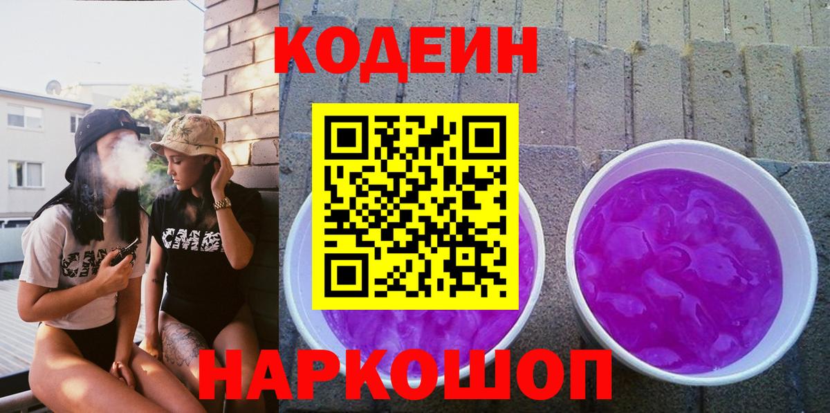 Выкса  Codein Purple Drank  Кодеин Purple Drank  Вход с VPN 
