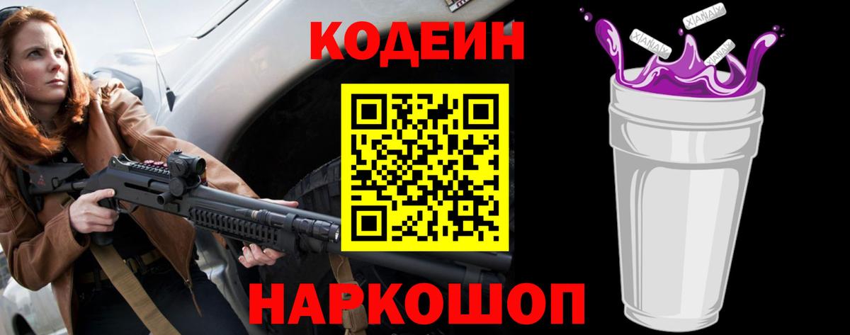 Кодеиновый сироп Lean напиток Lean (лин) Выкса
