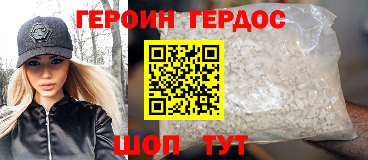 ГЕРОИН хмурый Выкса