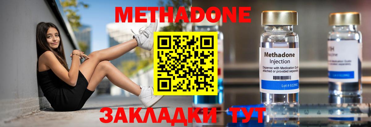 МЕТАДОН methadone Выкса